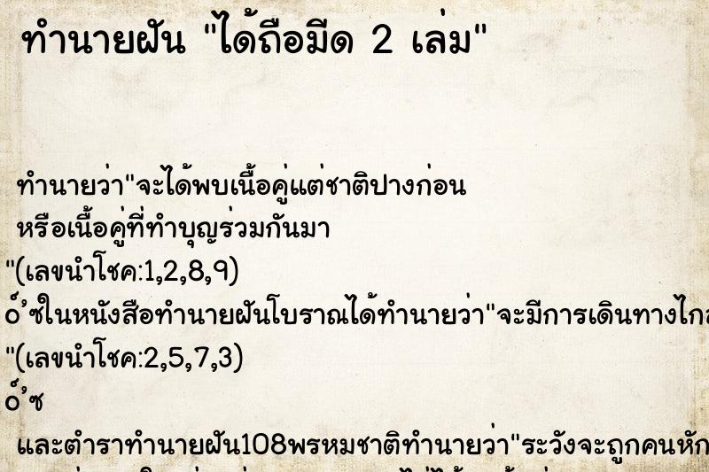 ทำนายฝันทำนายฝันได้ถือมีด2เล่ม